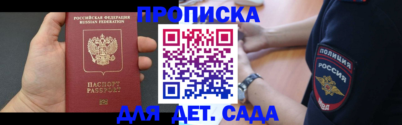 регистрация для дет. сада в Мценске