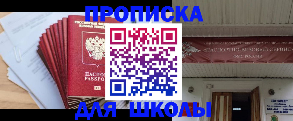 регистрация для школы в Мценске